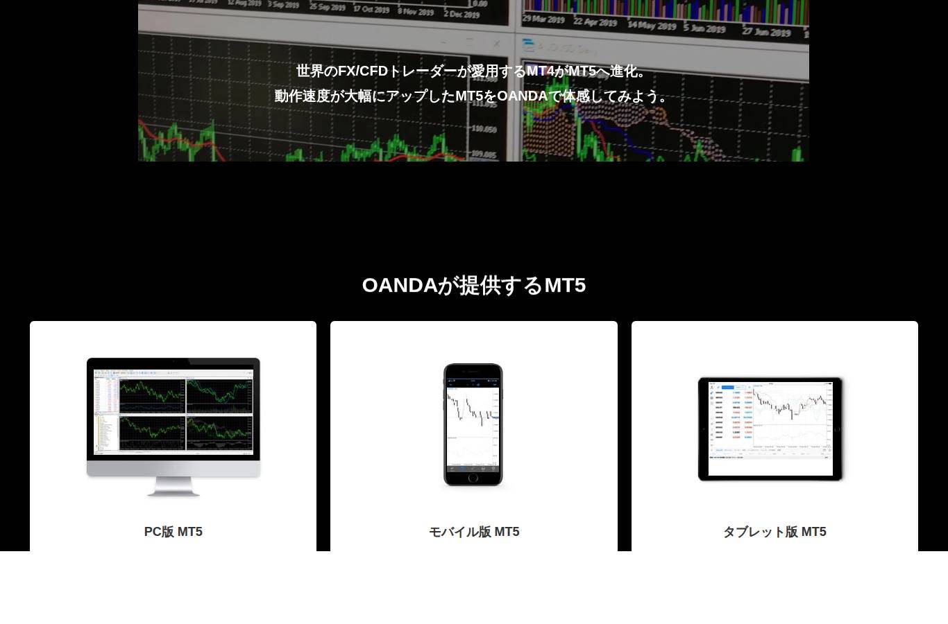 The platform page on the OANDA website